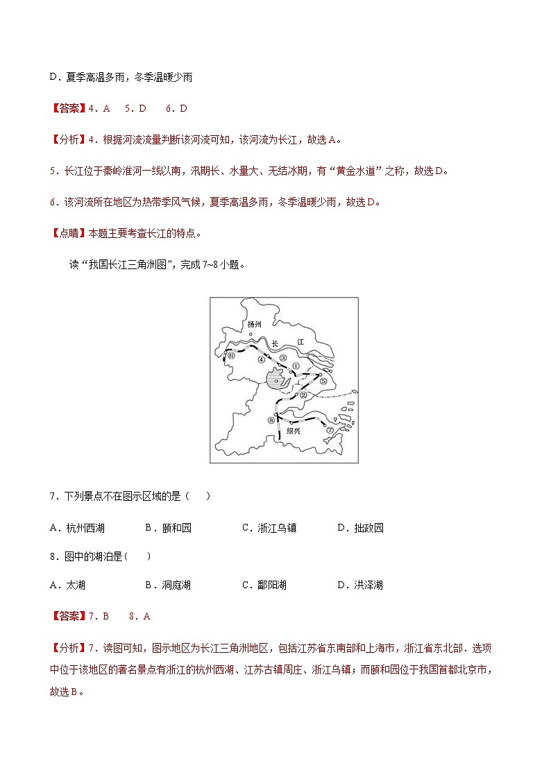 第7章南方地区【过关检测】-八年级下册地理单元复习（人教版）第3页