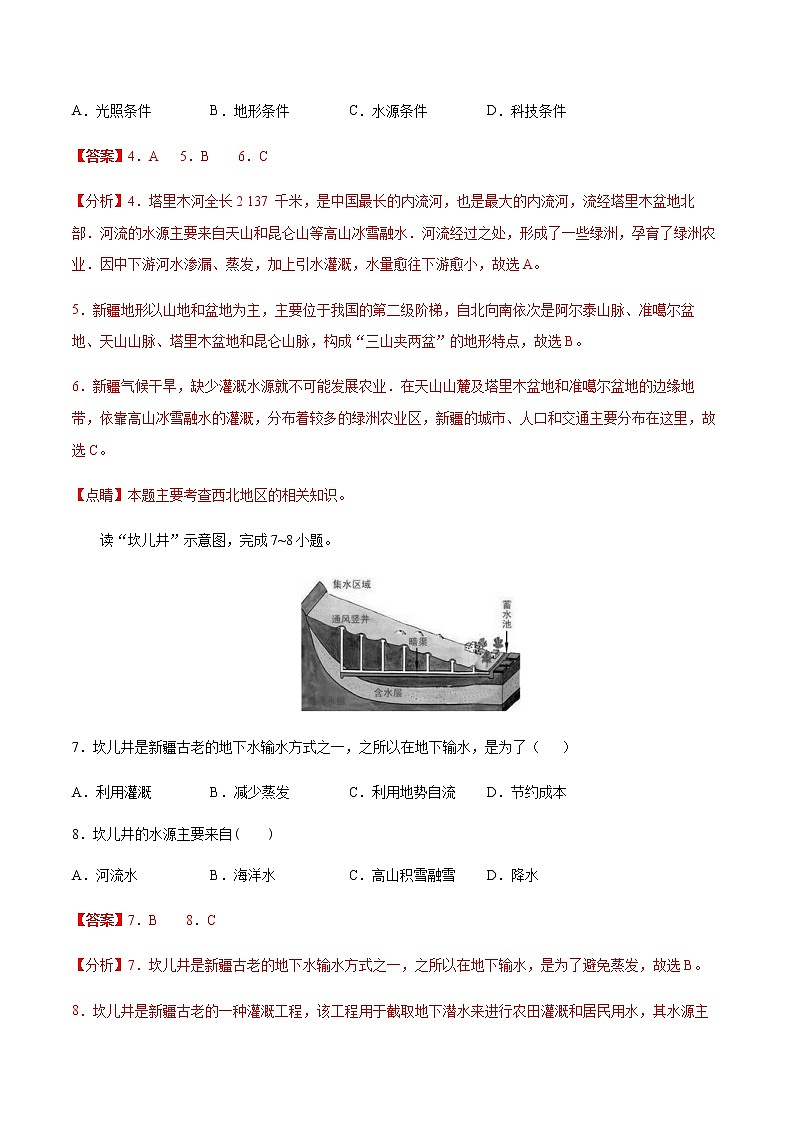 第8章 西北地区【过关检测】-八年级地理下册单元复习（人教版）03