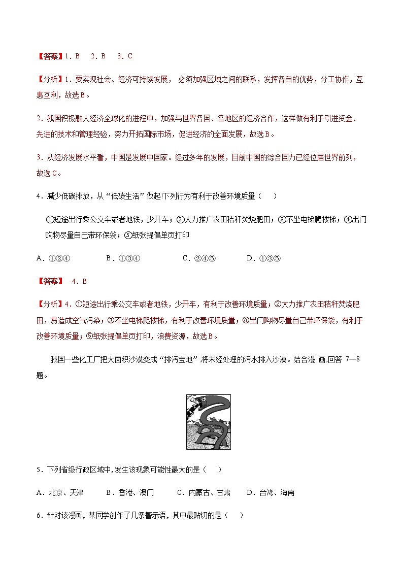 第10章 中国在世界中【过关检测】-八年级下册地理单元复习（人教版）第2页