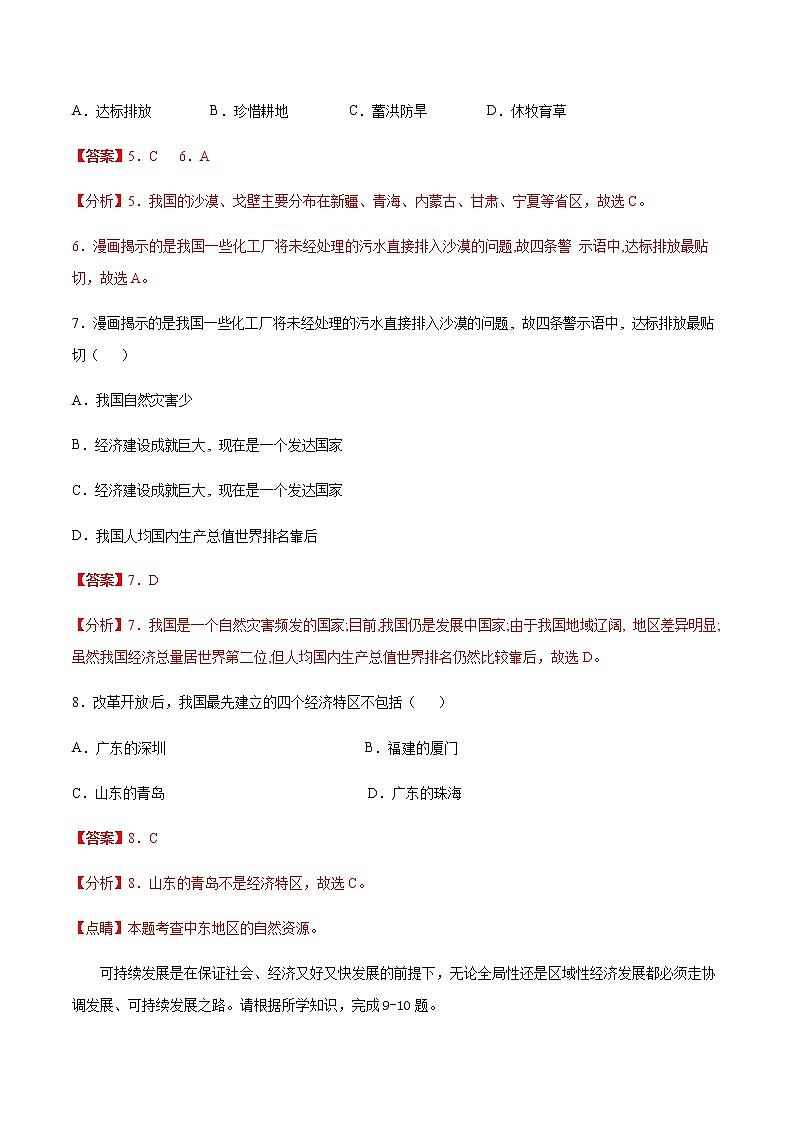 第10章 中国在世界中【过关检测】-八年级下册地理单元复习（人教版）第3页