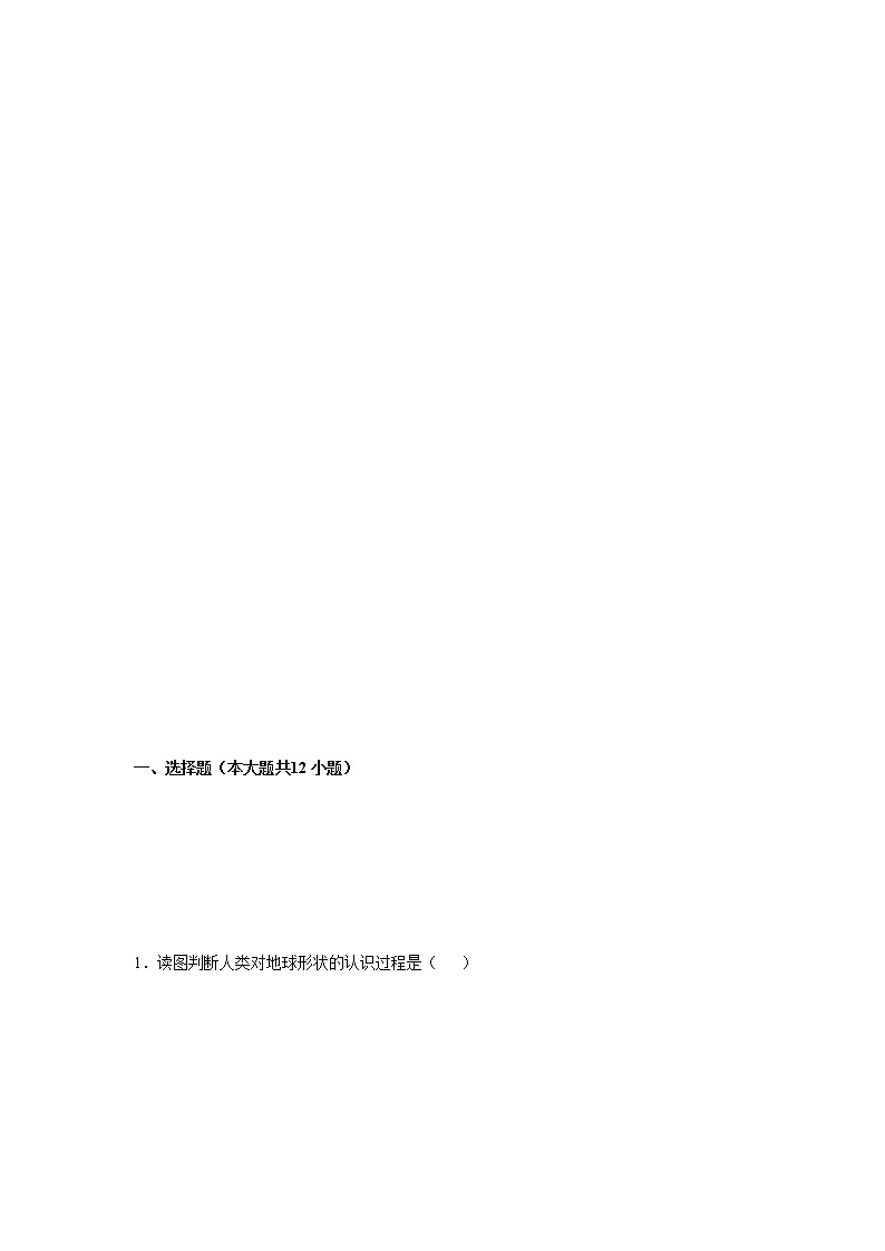 1.1地球和地球仪（第1课时）（练习）-七年级地理上册同步备课系列（人教版）02