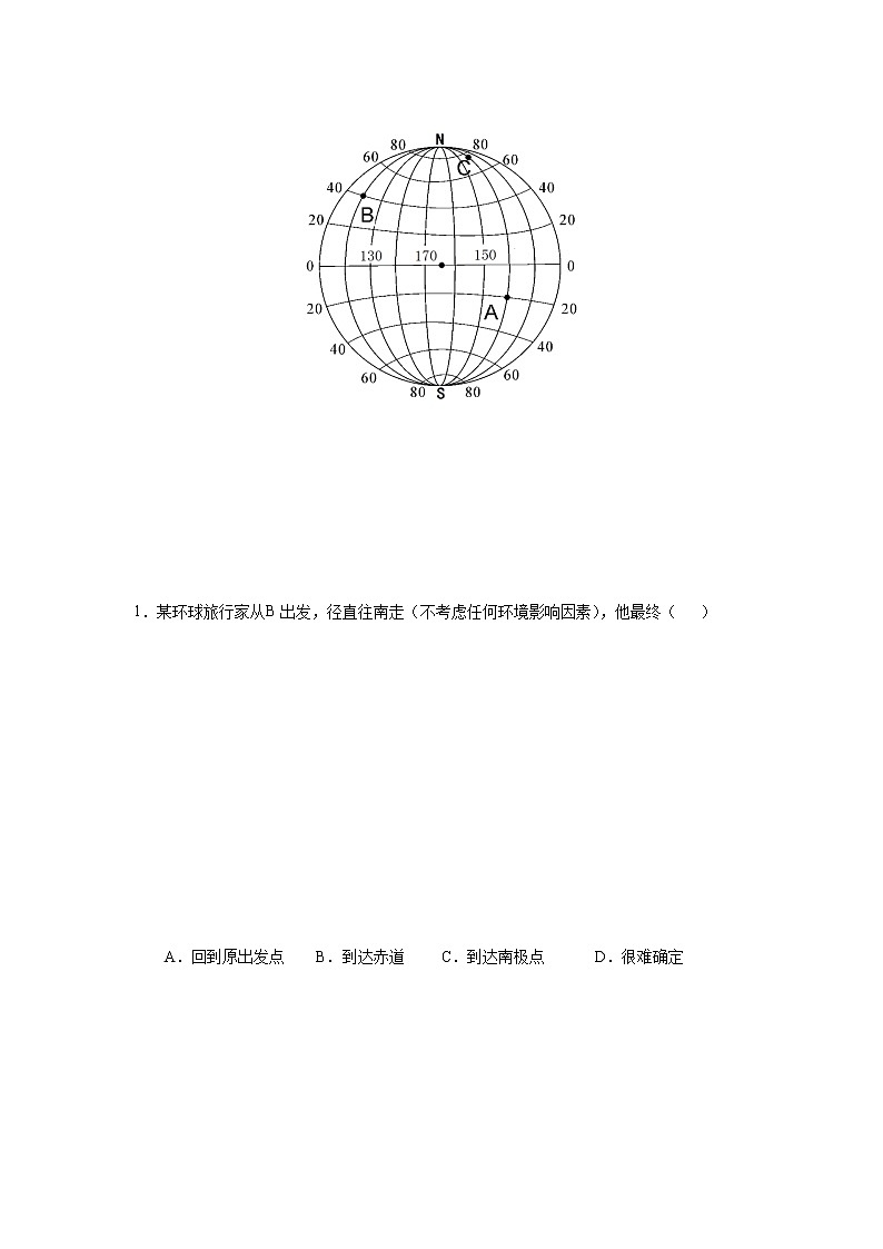 1.1地球和地球仪（第2课时）（练习）-七年级地理上册同步备课系列（人教版）第3页
