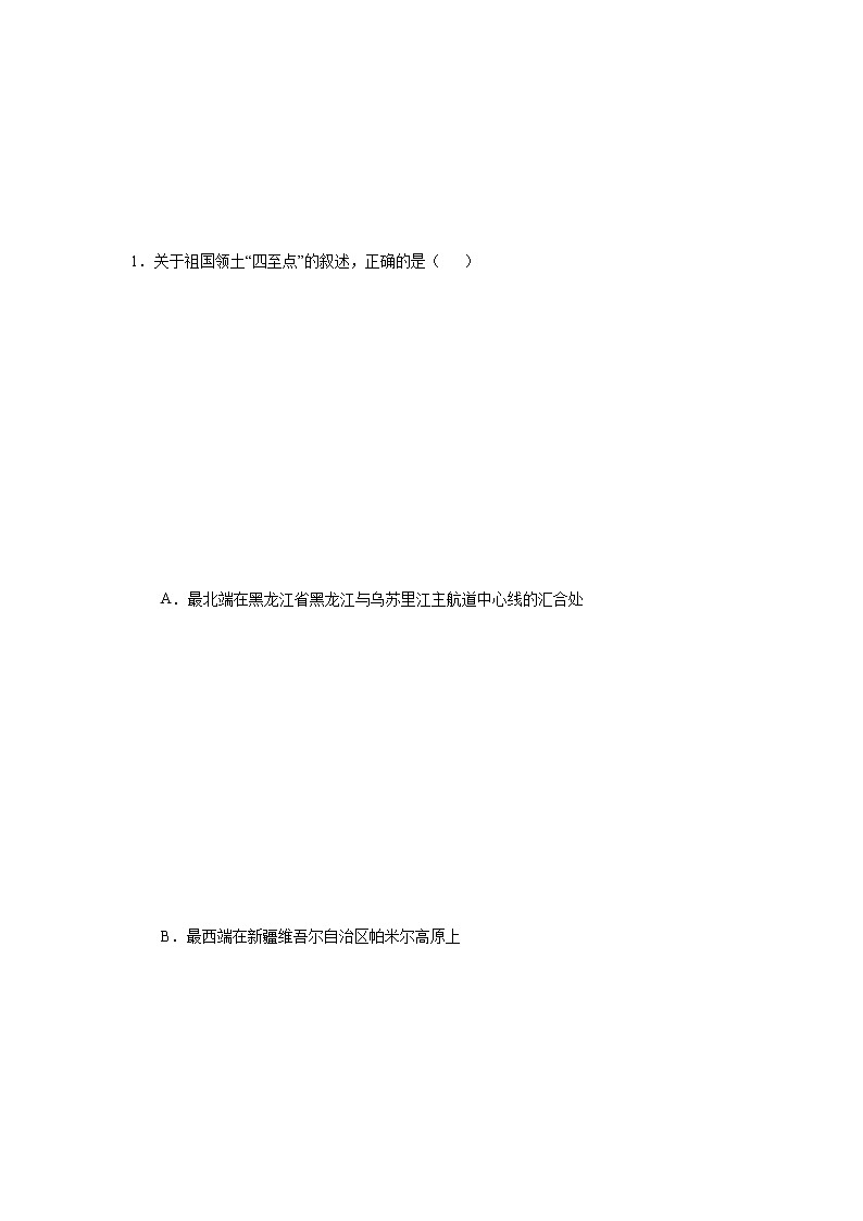 1.1中国的疆域（第1课时）（练习）人教版地理八年级上册03