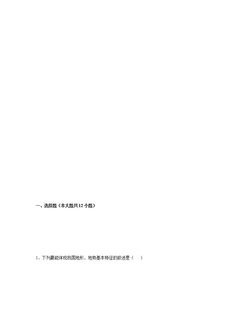 2.1 中国的地形和地势（第1课时）（练习）-八年级地理上册同步备课系列（人教版）第2页