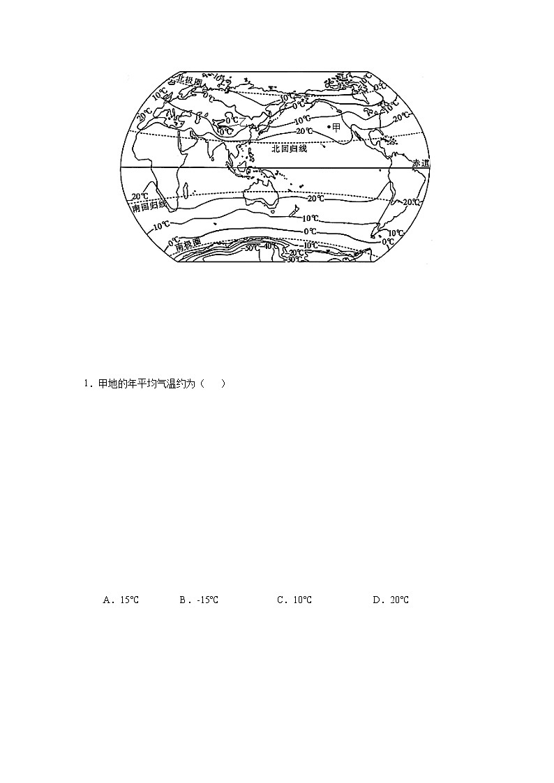 2.2 中国的气候（第1课时）（练习）人教版地理八年级上册03
