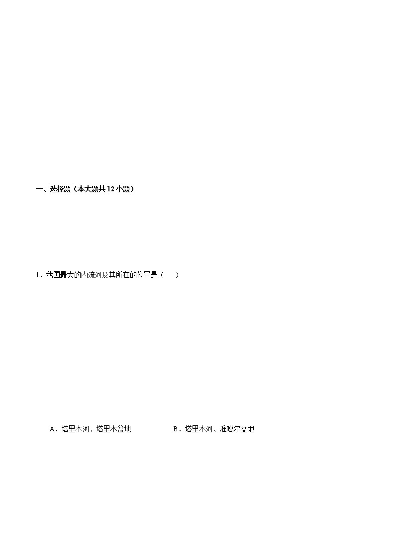 2.3 中国的河流（第1课时）（练习）人教版地理八年级上册02