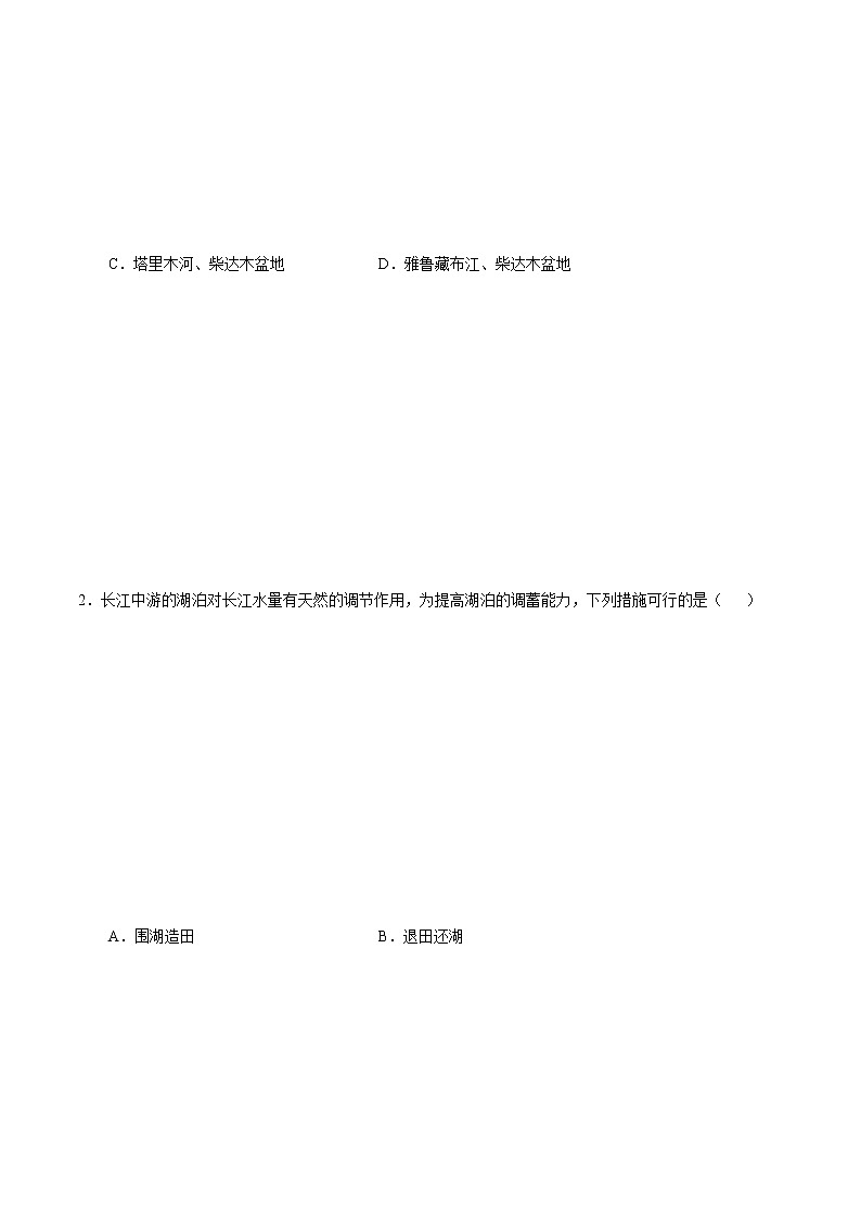 2.3 中国的河流（第1课时）（练习）人教版地理八年级上册03