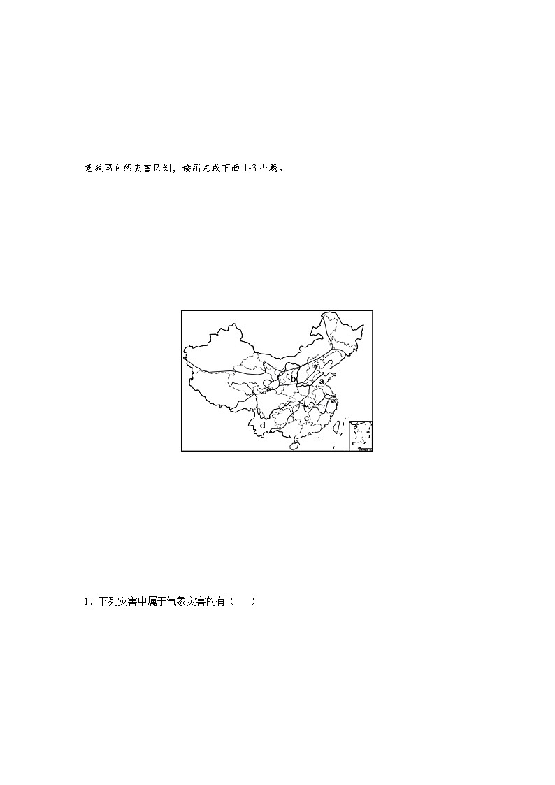 2.4 中国的自然灾害（练习）人教版地理八年级上册03