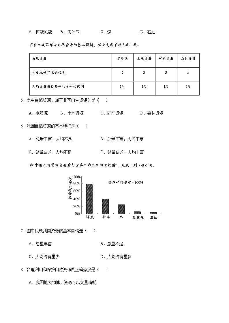 3.1自然资源的基本特征（练习）人教版地理八年级上册02