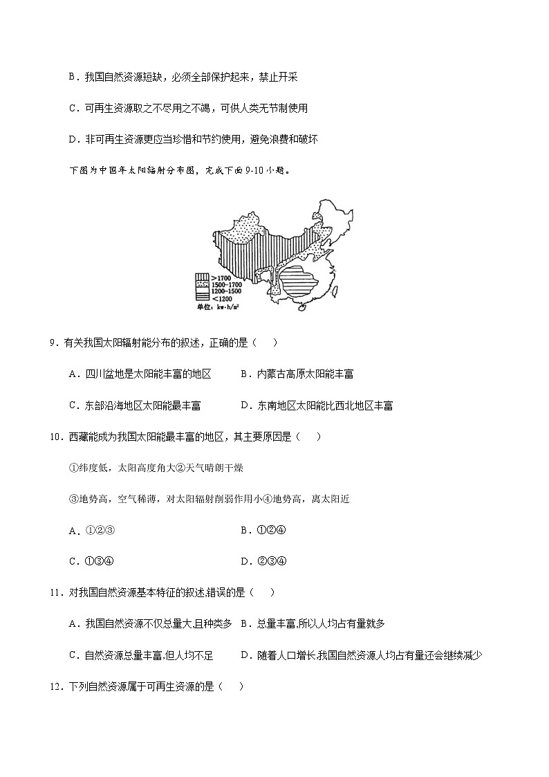 3.1自然资源的基本特征（练习）人教版地理八年级上册03