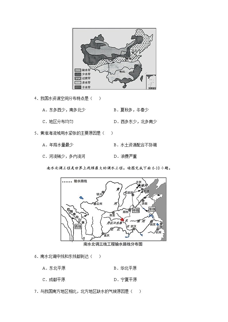 3.3水资源（练习）人教版地理八年级上册02