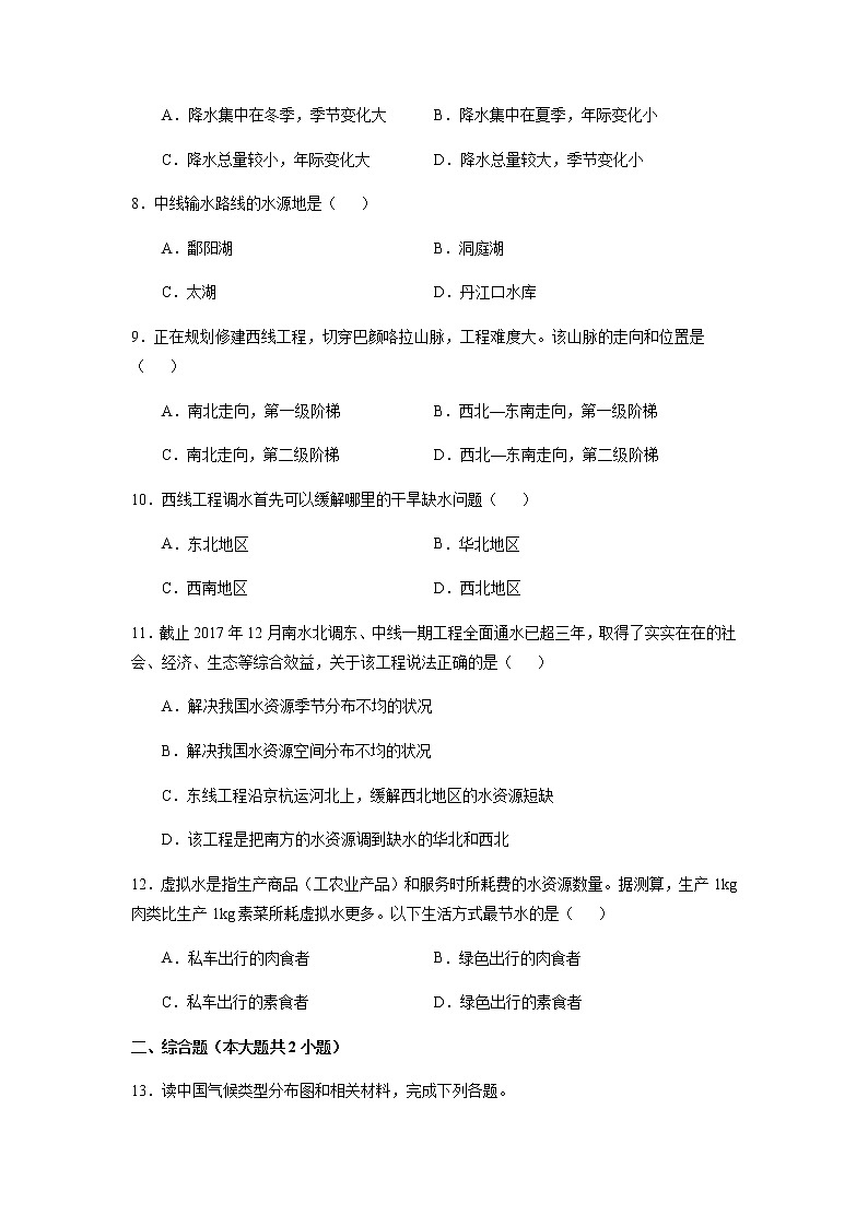 3.3水资源（练习）人教版地理八年级上册03