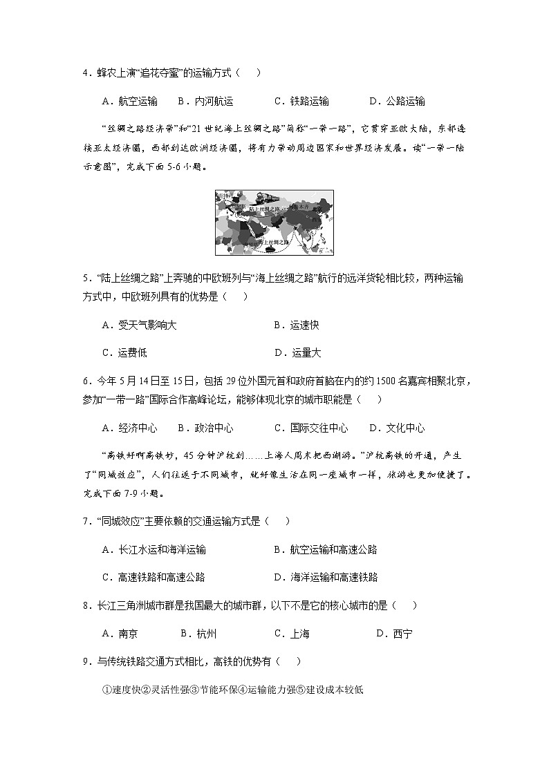 4.1 交通运输（练习）人教版地理八年级上册02