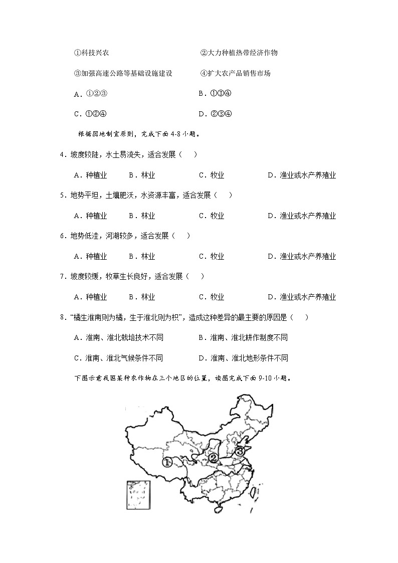 4.1农业（第1课时）（练习）人教版地理八年级上册02