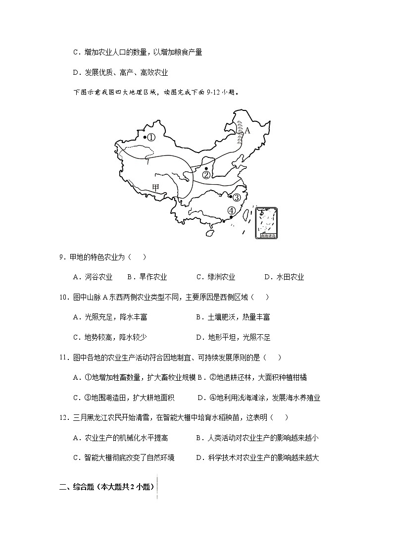 4.2 农业（第2课时）（练习）-八年级地理上册同步备课系列（人教版）第3页