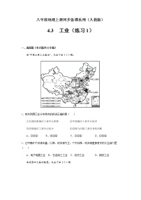 初中地理人教版 (新课标)八年级上册第三节 工业优秀同步测试题