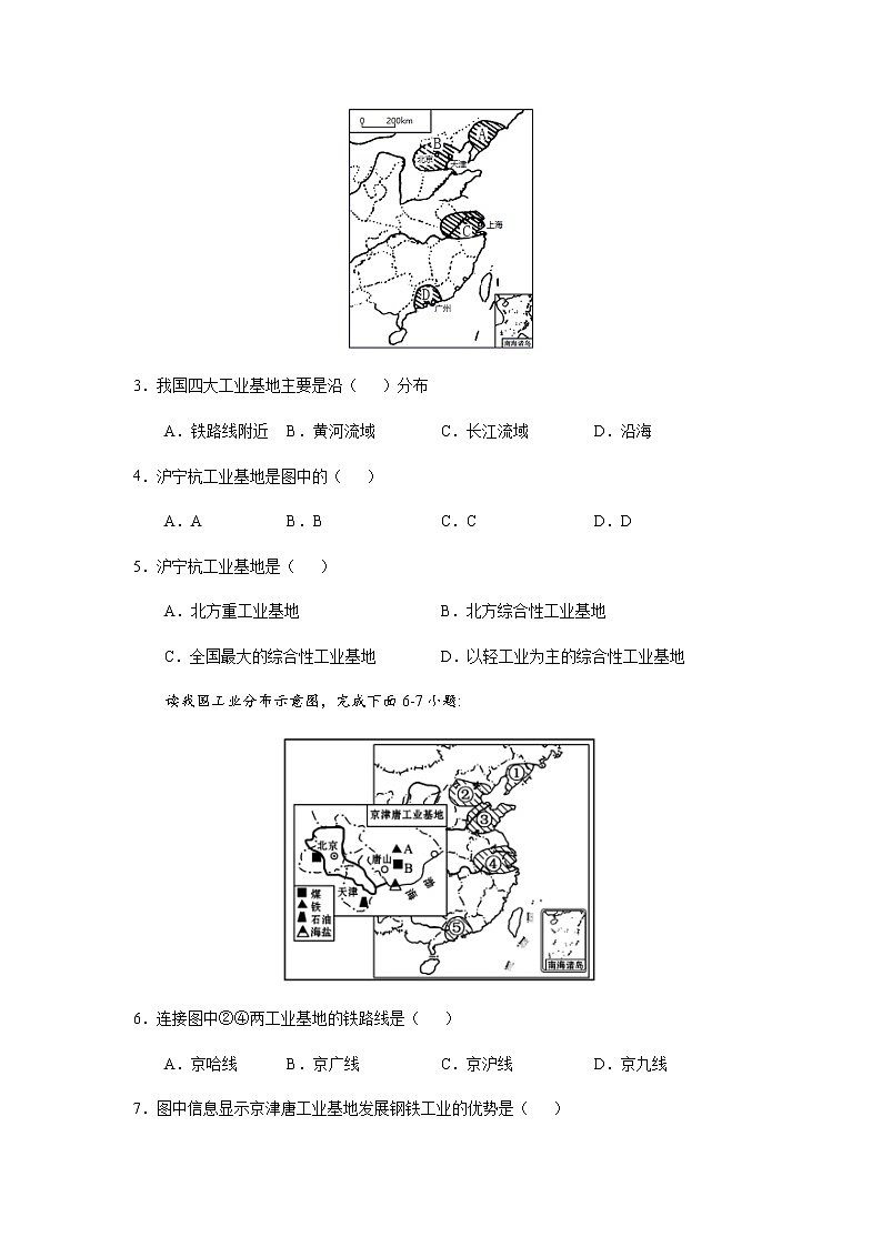 4.3 工业（练习1）人教版地理八年级上册02