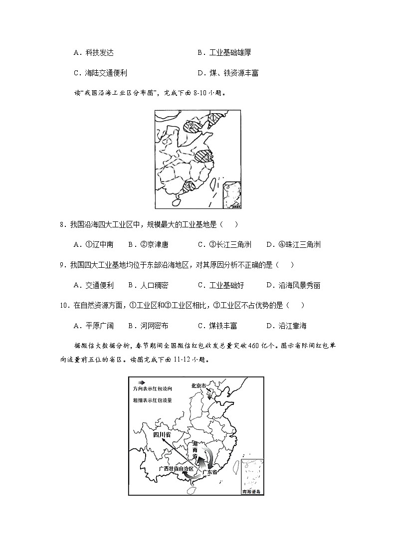 4.3 工业（练习1）人教版地理八年级上册03