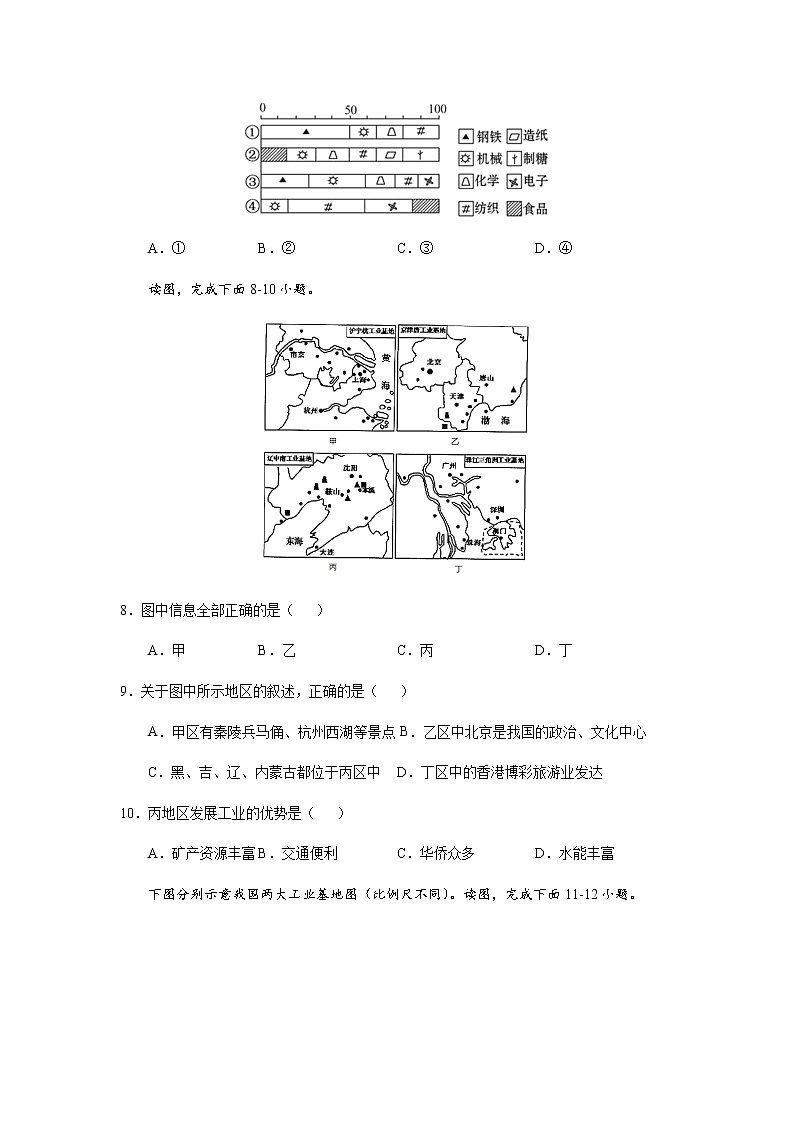 4.3 工业（练习2）人教版地理八年级上册03