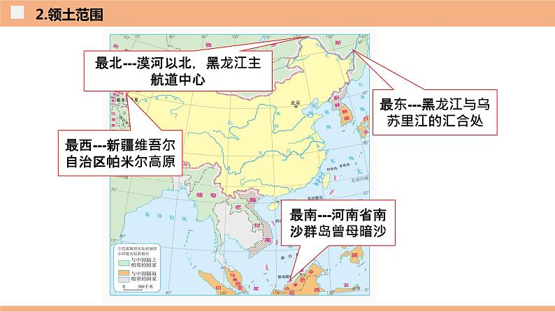 1.1  中国的疆域（识图课件）-八年级地理上学期期末复习大串讲（地图篇）04