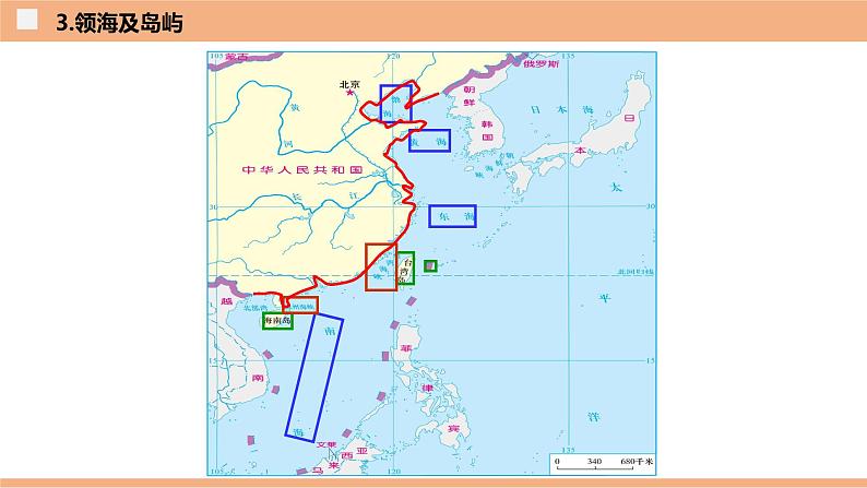 1.1  中国的疆域（识图课件）-八年级地理上学期期末复习大串讲（地图篇）05