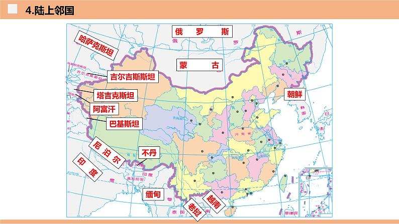 1.1  中国的疆域（识图课件）-八年级地理上学期期末复习大串讲（地图篇）06