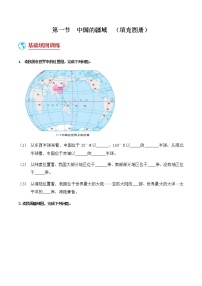 初中地理人教版 (新课标)八年级上册第一节 疆域优秀同步练习题