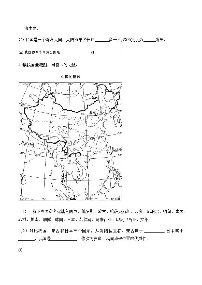 1.1  中国的疆域（填充图册）-八年级地理上学期期末复习大串讲（地图篇）03