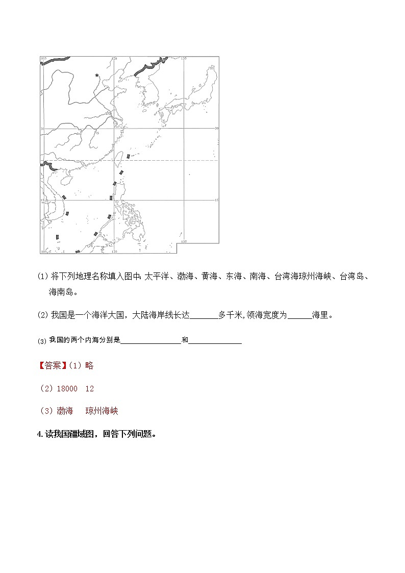 1.1  中国的疆域（填充图册）-八年级地理上学期期末复习大串讲（地图篇）03
