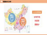 1.3  中国的人口（识图课件）-八年级地理上学期期末复习大串讲（地图篇）