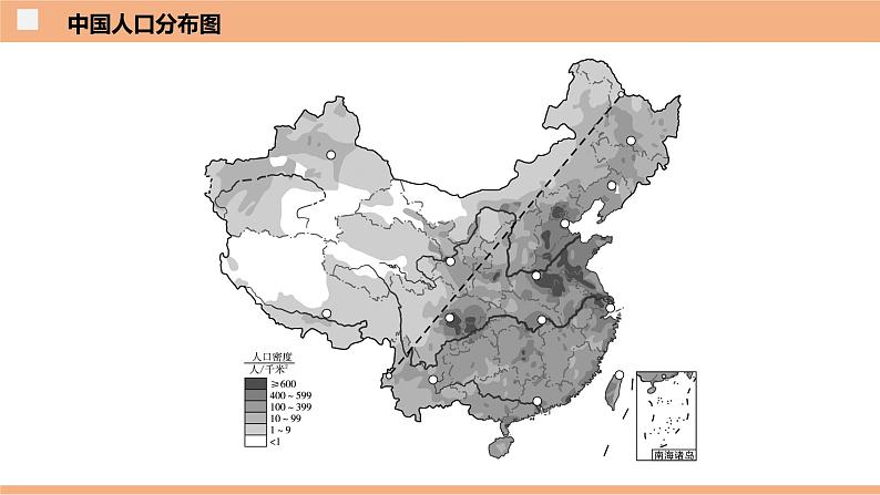 1.3  中国的人口（识图课件）-八年级地理上学期期末复习大串讲（地图篇）06