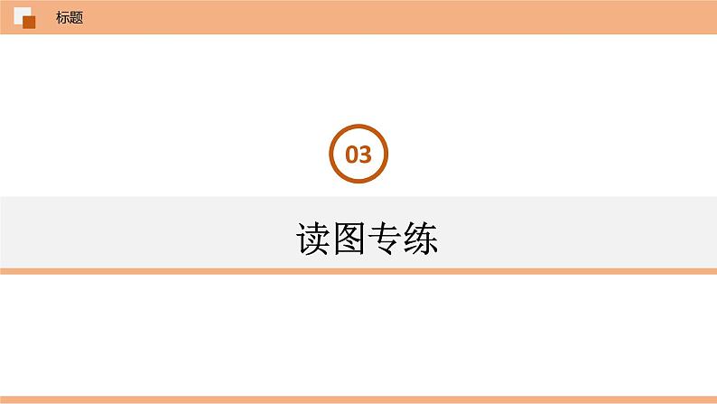 1.3  中国的人口（识图课件）-八年级地理上学期期末复习大串讲（地图篇）07