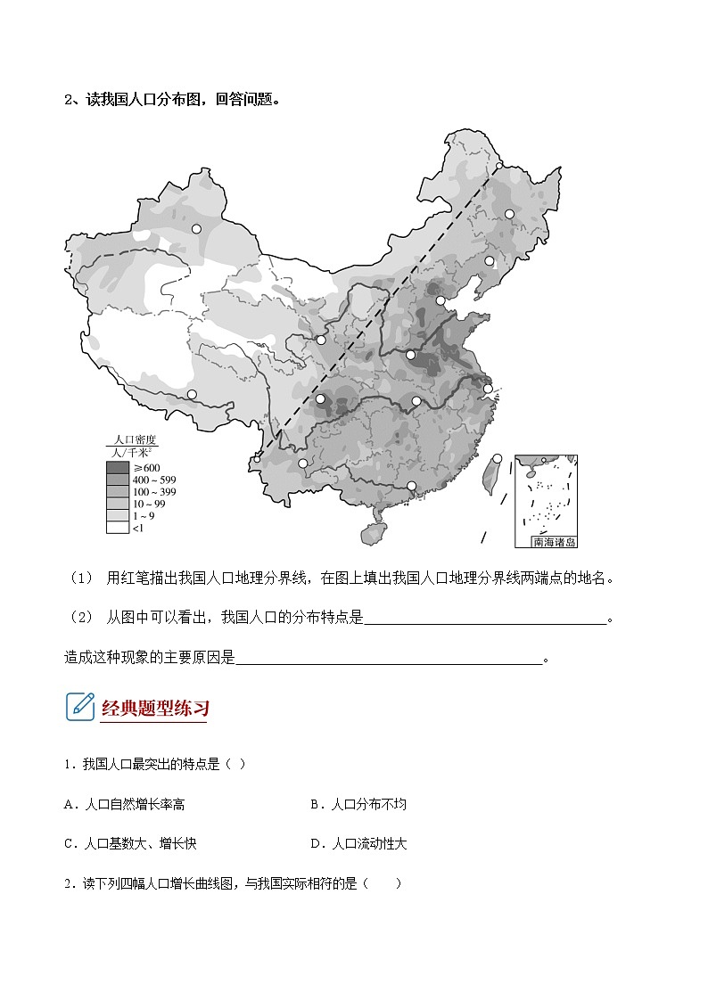 1.3  中国的人口（填充图册）-八年级地理上学期期末复习大串讲（地图篇）02
