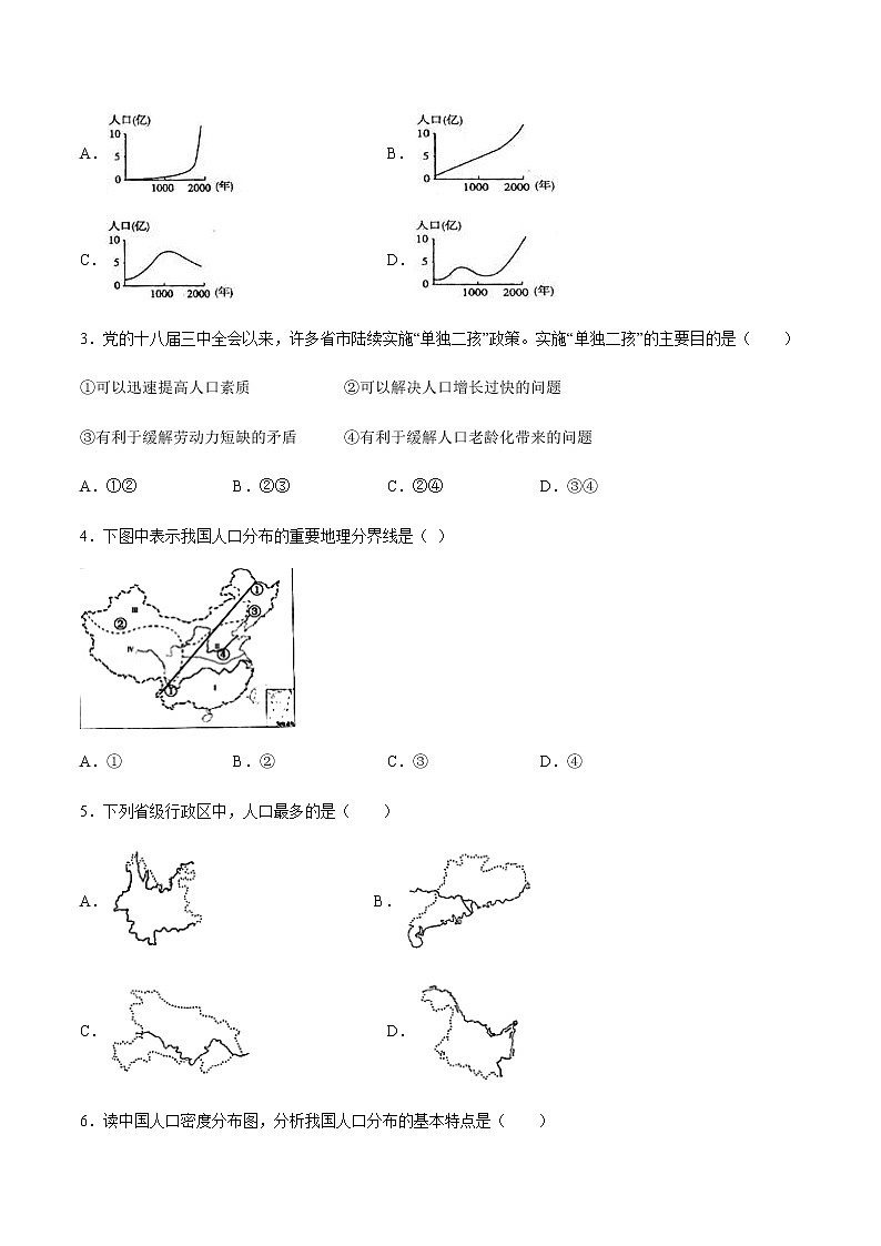 1.3  中国的人口（填充图册）-八年级地理上学期期末复习大串讲（地图篇）03
