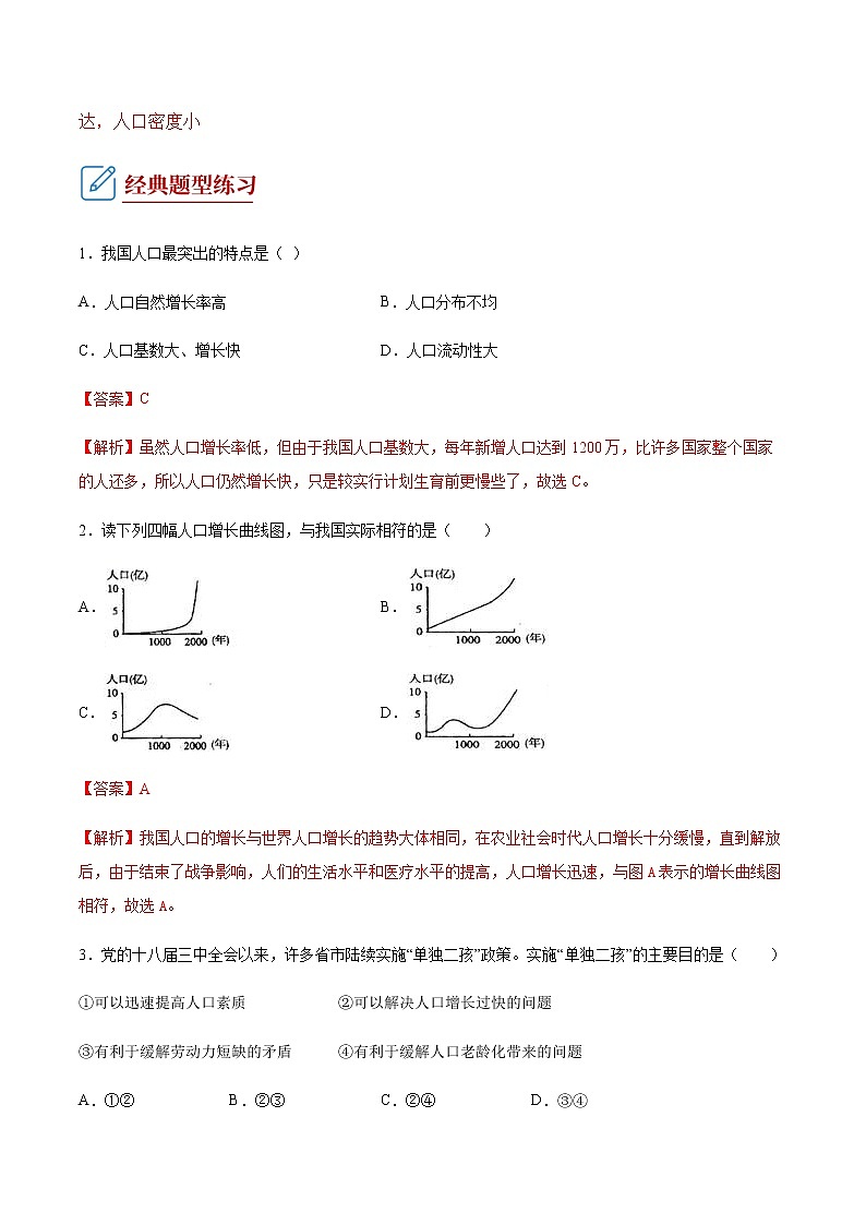 1.3  中国的人口（填充图册）-八年级地理上学期期末复习大串讲（地图篇）03
