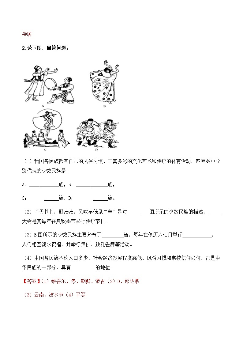 1.4  中国的民族（填充图册）-八年级地理上学期期末复习大串讲（地图篇）02