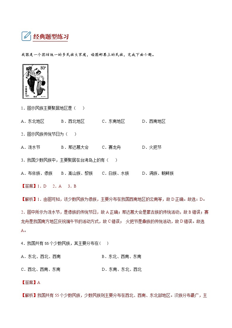 1.4  中国的民族（填充图册）-八年级地理上学期期末复习大串讲（地图篇）03