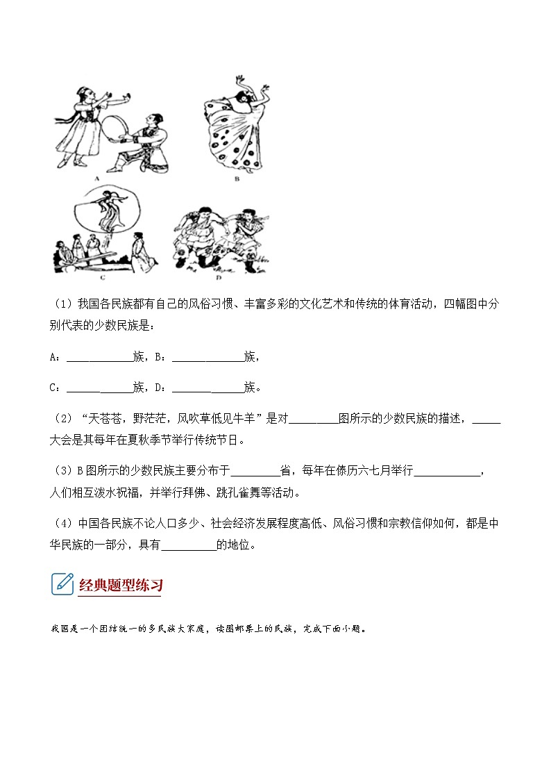 1.4  中国的民族（填充图册）-八年级地理上学期期末复习大串讲（地图篇）02