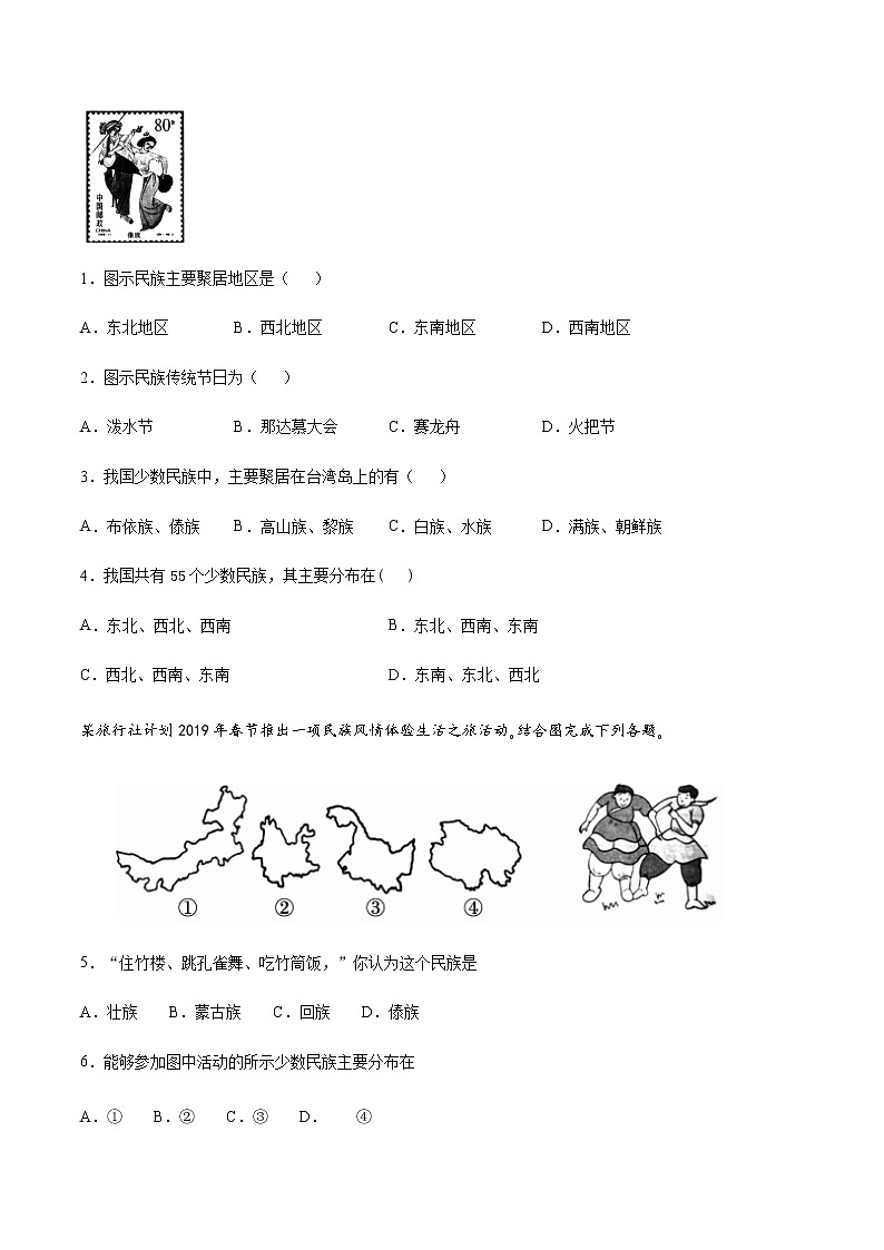 1.4  中国的民族（填充图册）-八年级地理上学期期末复习大串讲（地图篇）03