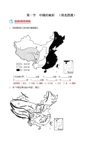 初中地理人教版 (新课标)八年级上册第一节 地形和地势优秀综合训练题