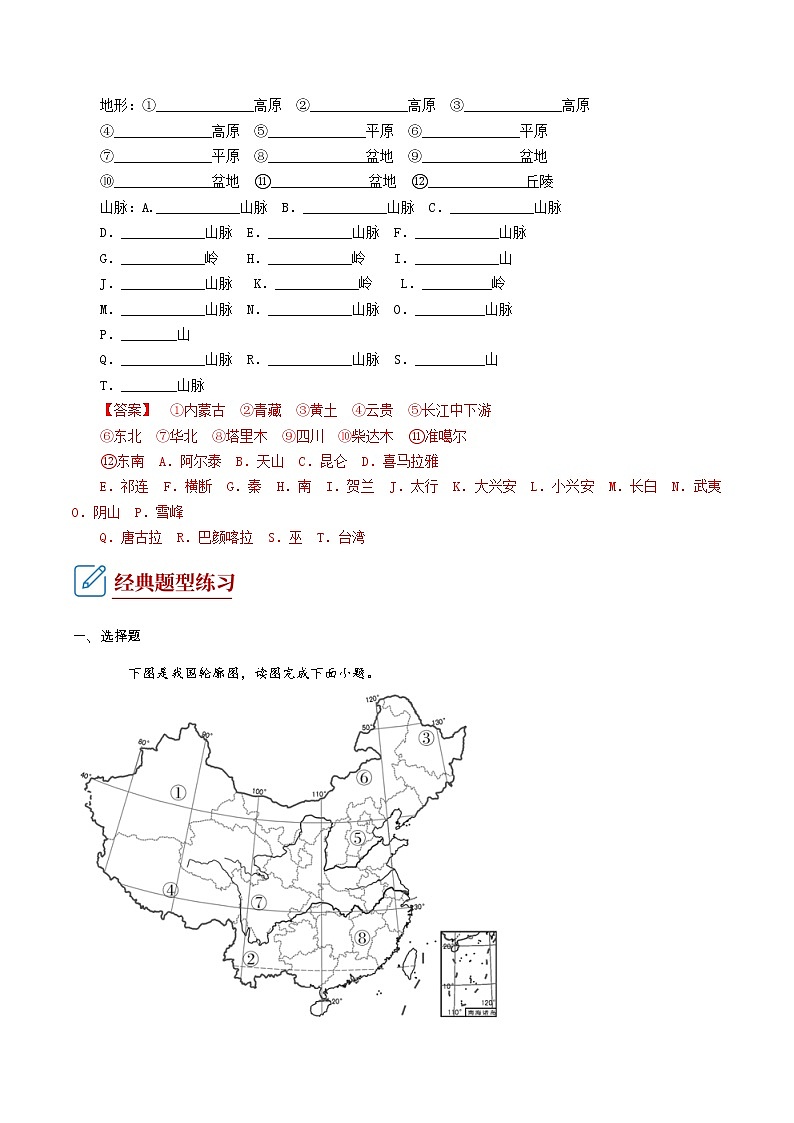 2.1  中国的地形  （填充图册）-八年级地理上学期期末复习大串讲（地图篇）02