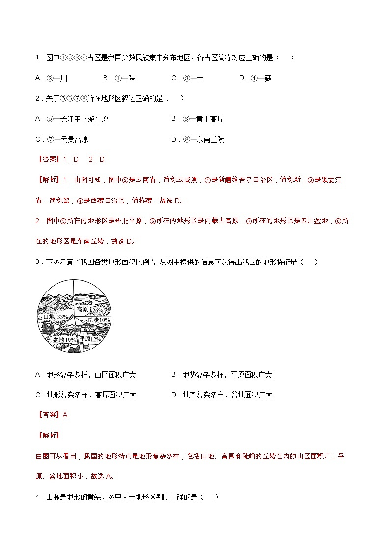 2.1  中国的地形  （填充图册）-八年级地理上学期期末复习大串讲（地图篇）03