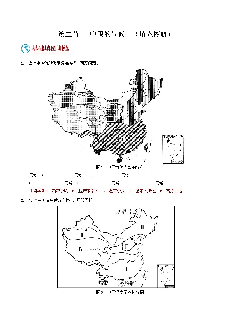 2.2  中国的气候  （填充图册）-八年级地理上学期期末复习大串讲（地图篇）01