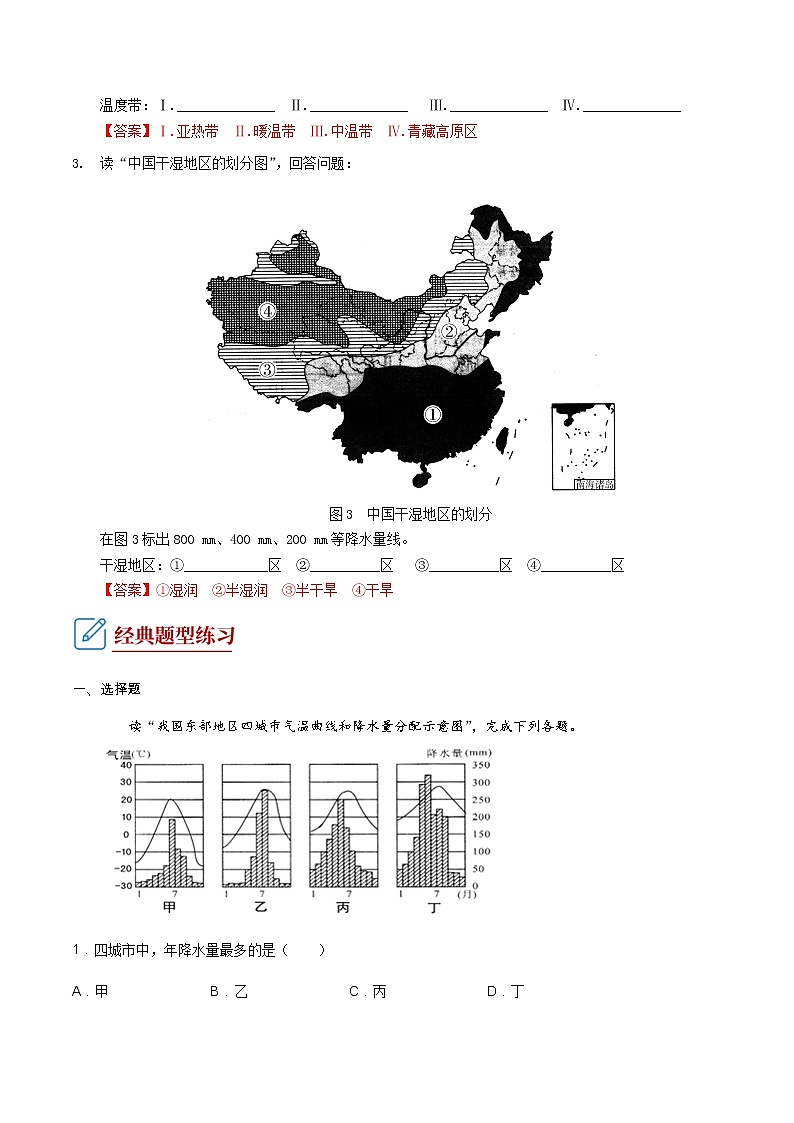 2.2  中国的气候  （填充图册）-八年级地理上学期期末复习大串讲（地图篇）02