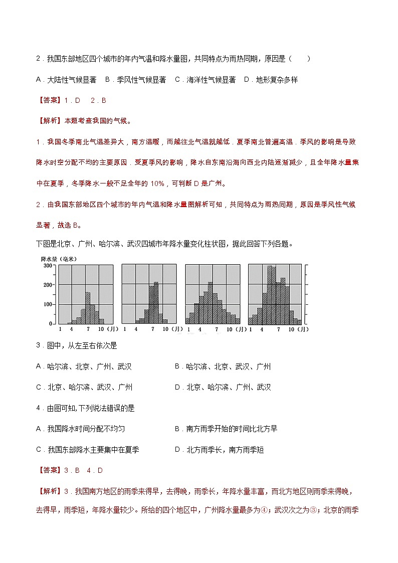 2.2  中国的气候  （填充图册）-八年级地理上学期期末复习大串讲（地图篇）03