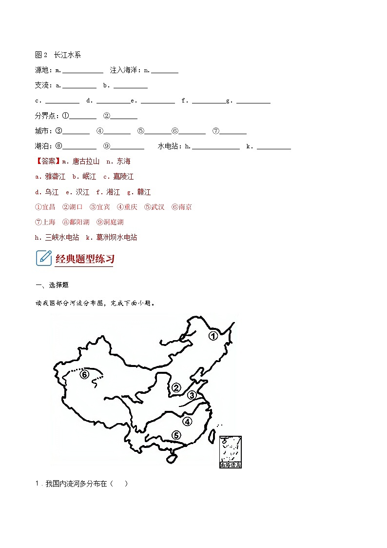 2.3  中国的河流  （填充图册）-八年级地理上学期期末复习大串讲（地图篇）02