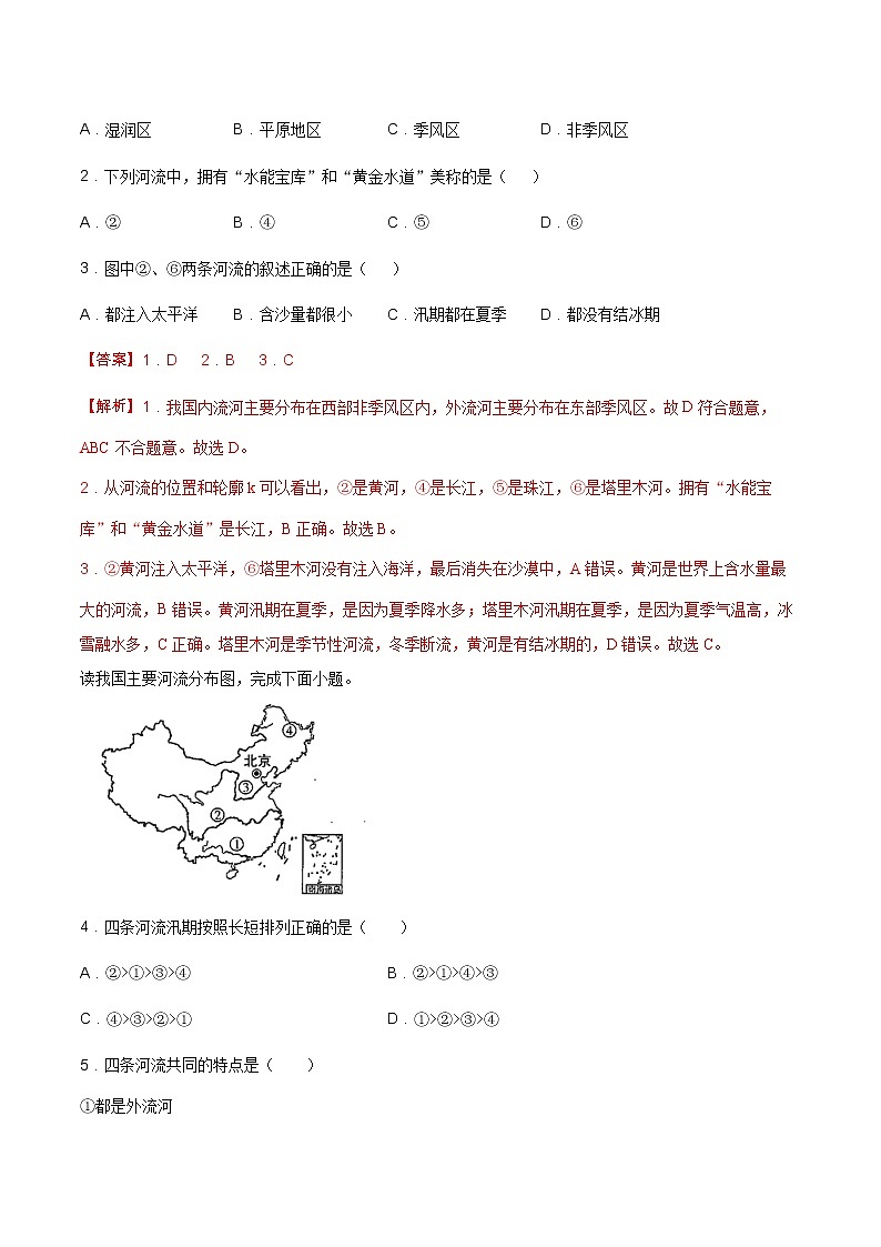 2.3  中国的河流  （填充图册）-八年级地理上学期期末复习大串讲（地图篇）03