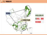 3.1  中国的土地资源  （识图课件）-八年级地理上学期期末复习大串讲（地图篇）