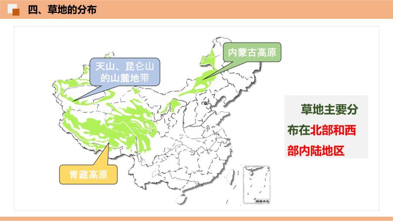 3.1  中国的土地资源  （识图课件）-八年级地理上学期期末复习大串讲（地图篇）06