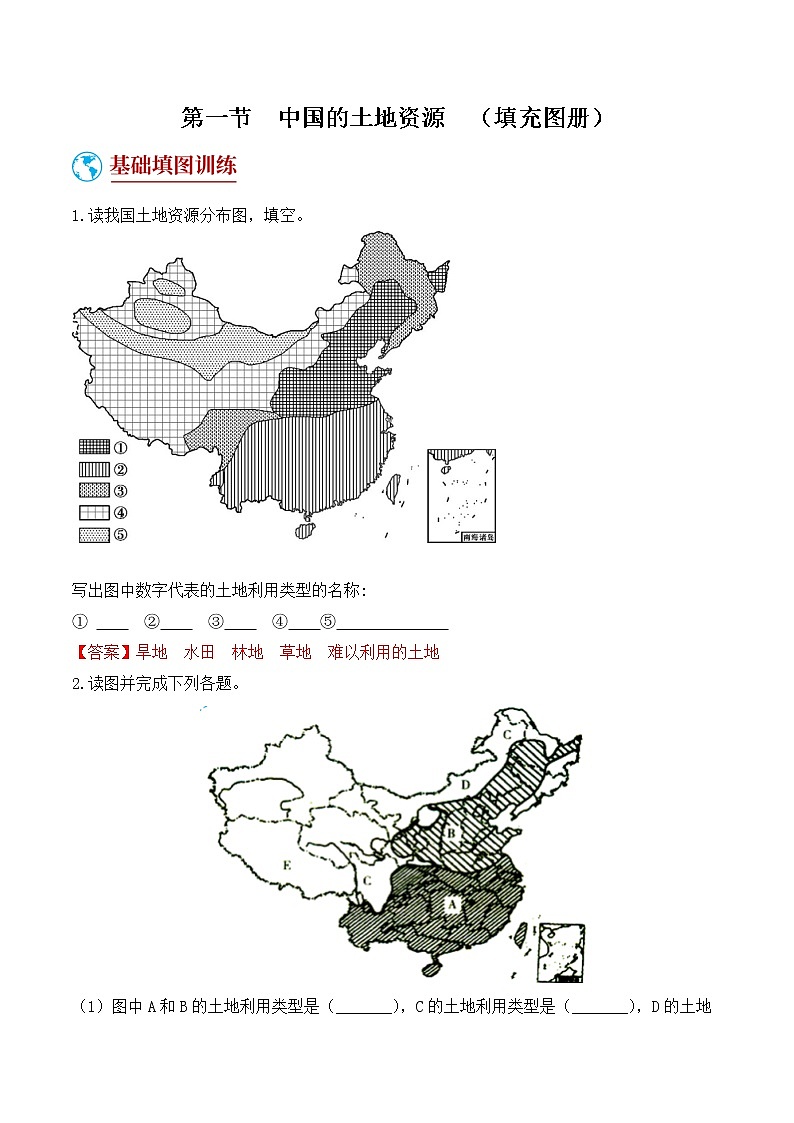 3.1  中国的土地资源  （填充图册）-八年级地理上学期期末复习大串讲（地图篇）01
